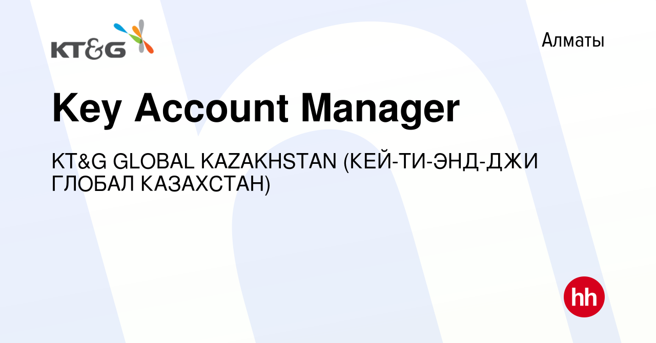 Вакансия Key Account Manager в Алматы, работа в компании KT&G GLOBAL  KAZAKHSTAN (КЕЙ-ТИ-ЭНД-ДЖИ ГЛОБАЛ КАЗАХСТАН) (вакансия в архиве c 10 января  2024)