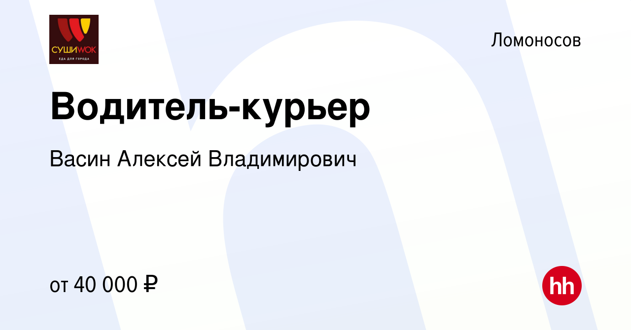 Вакансия Водитель-курьер в Ломоносове, работа в компании Васин Алексей  Владимирович (вакансия в архиве c 10 января 2024)