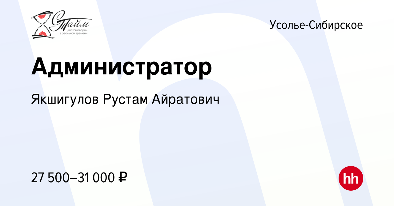 Вакансия Администратор в Усолье-Сибирском, работа в компании Суши-тайм  (вакансия в архиве c 10 января 2024)