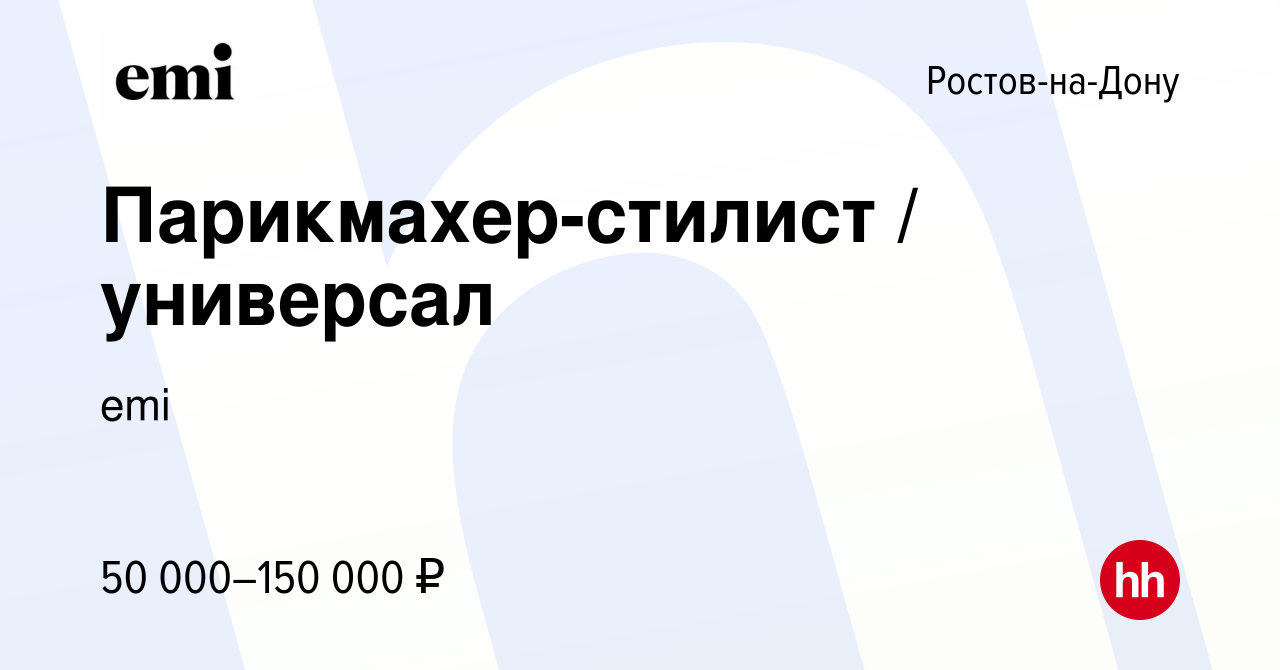 Вакансия Парикмахер-стилист / универсал в Ростове-на-Дону, работа в  компании emi (вакансия в архиве c 10 января 2024)