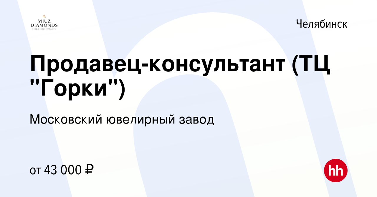 Вакансия Продавец-консультант (ТЦ 