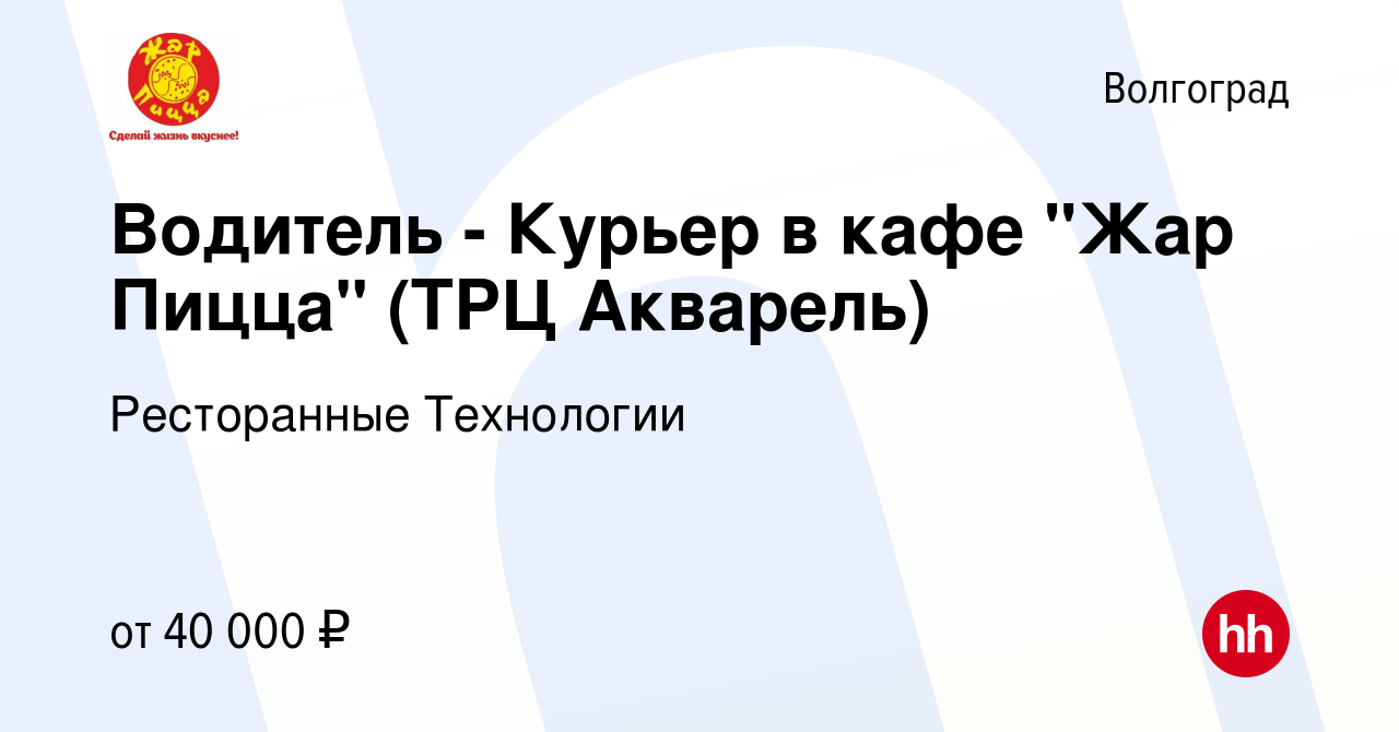 Вакансия Водитель - Курьер в кафе 