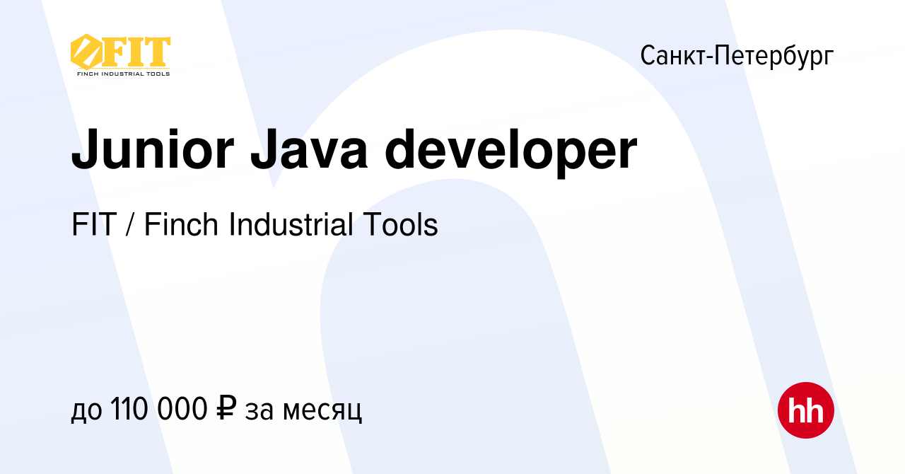 Вакансия Junior Java developer в Санкт-Петербурге, работа в компании FIT /  Finch Industrial Tools (вакансия в архиве c 10 января 2024)