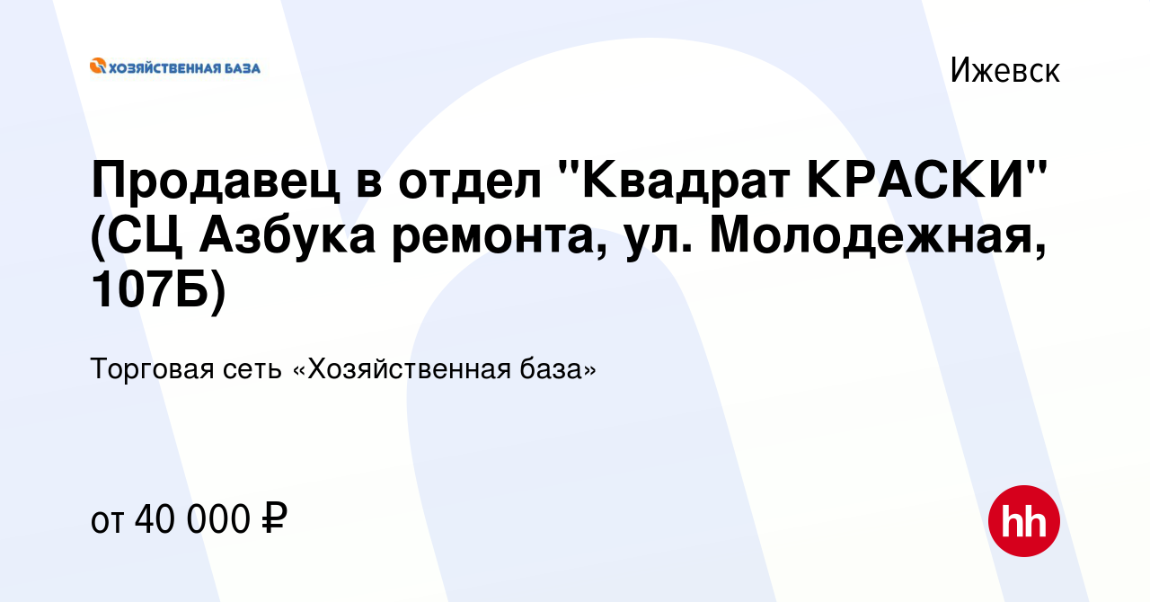 Вакансия Продавец в отдел 