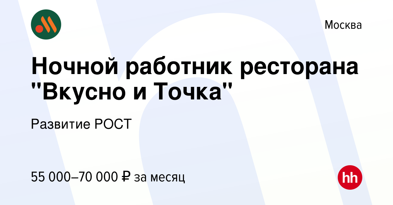 Вакансия Ночной работник ресторана 