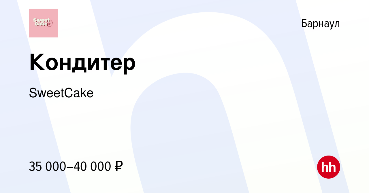 Вакансия Кондитер в Барнауле, работа в компании Синицина Екатерина  (вакансия в архиве c 10 января 2024)