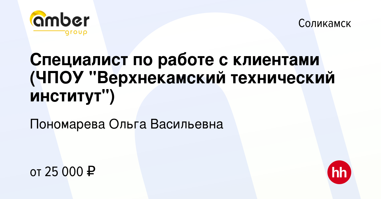 Вакансия Специалист по работе с клиентами (ЧПОУ 