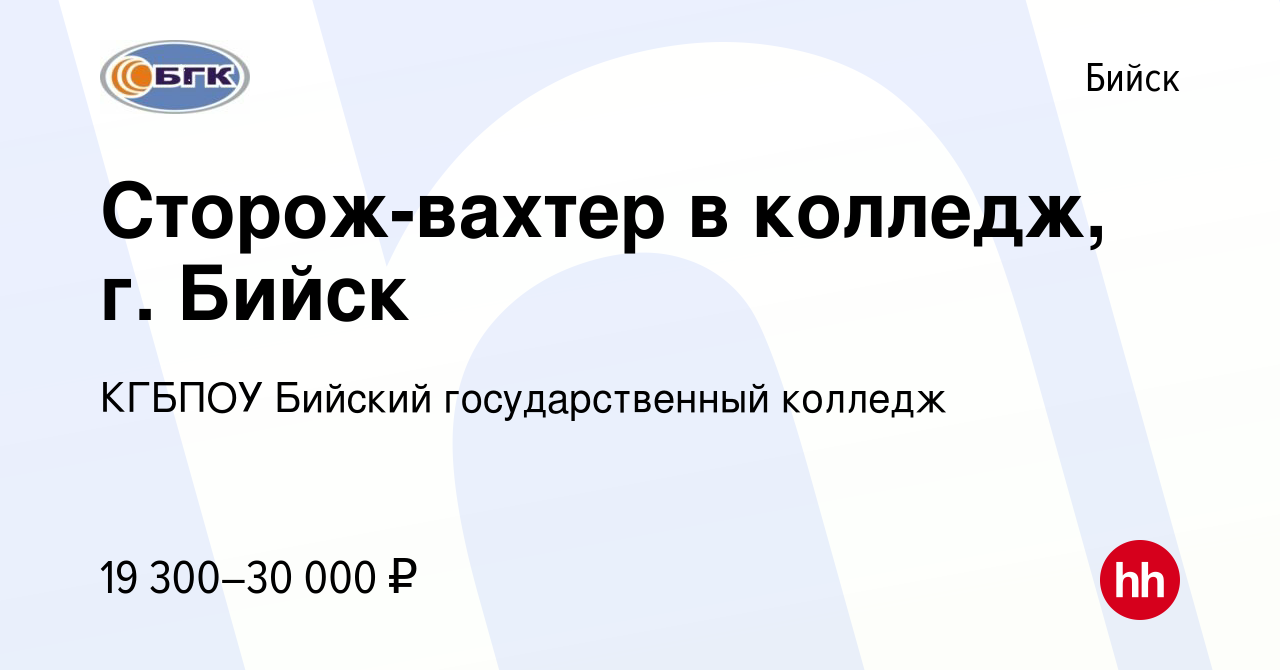 Вакансия Электрик в колледж, г. Бийск в Бийске, работа в компании КГБПОУ  Бийский государственный колледж