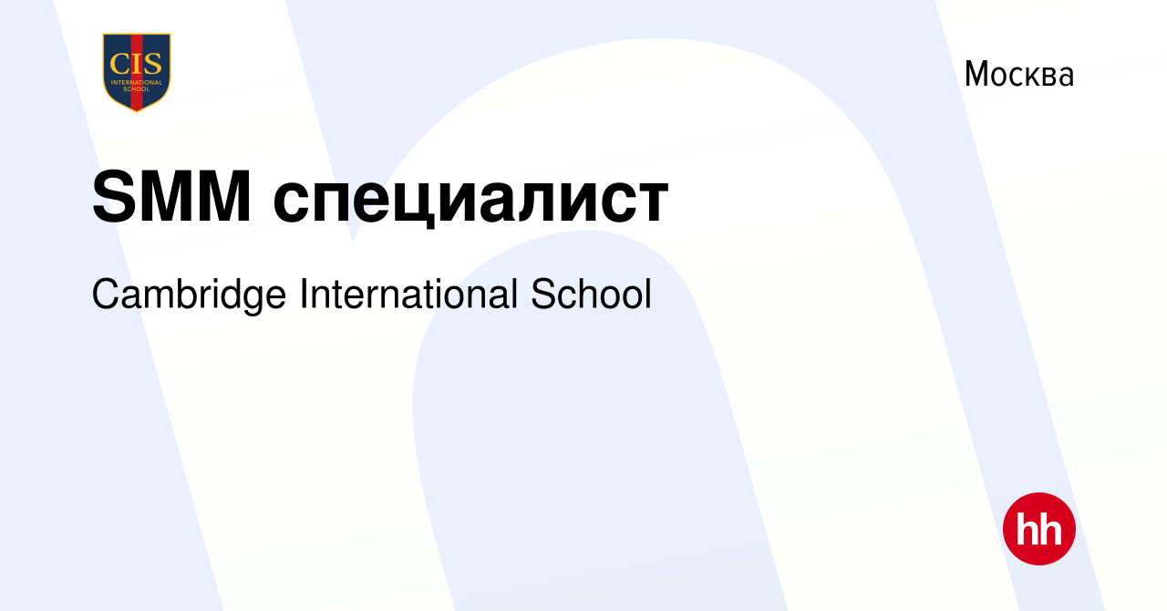 Вакансия SMM специалист в Москве, работа в компании Cambridge International  School (вакансия в архиве c 18 декабря 2023)