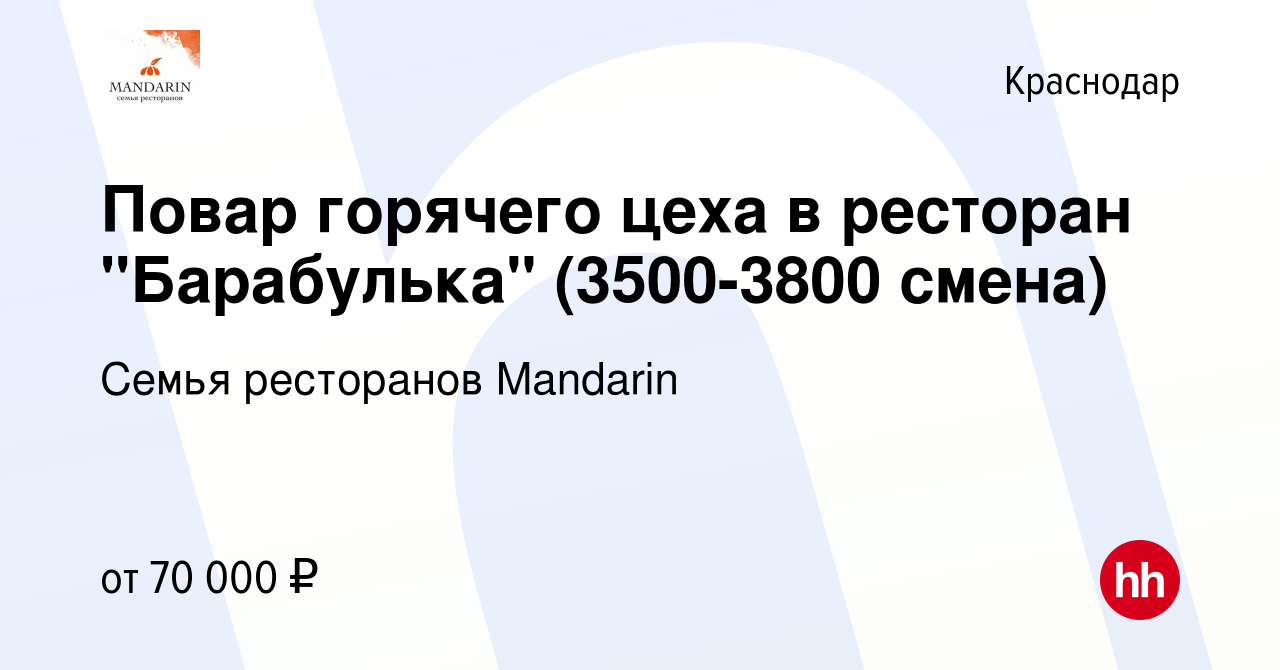 Вакансия Повар горячего цеха в ресторан 