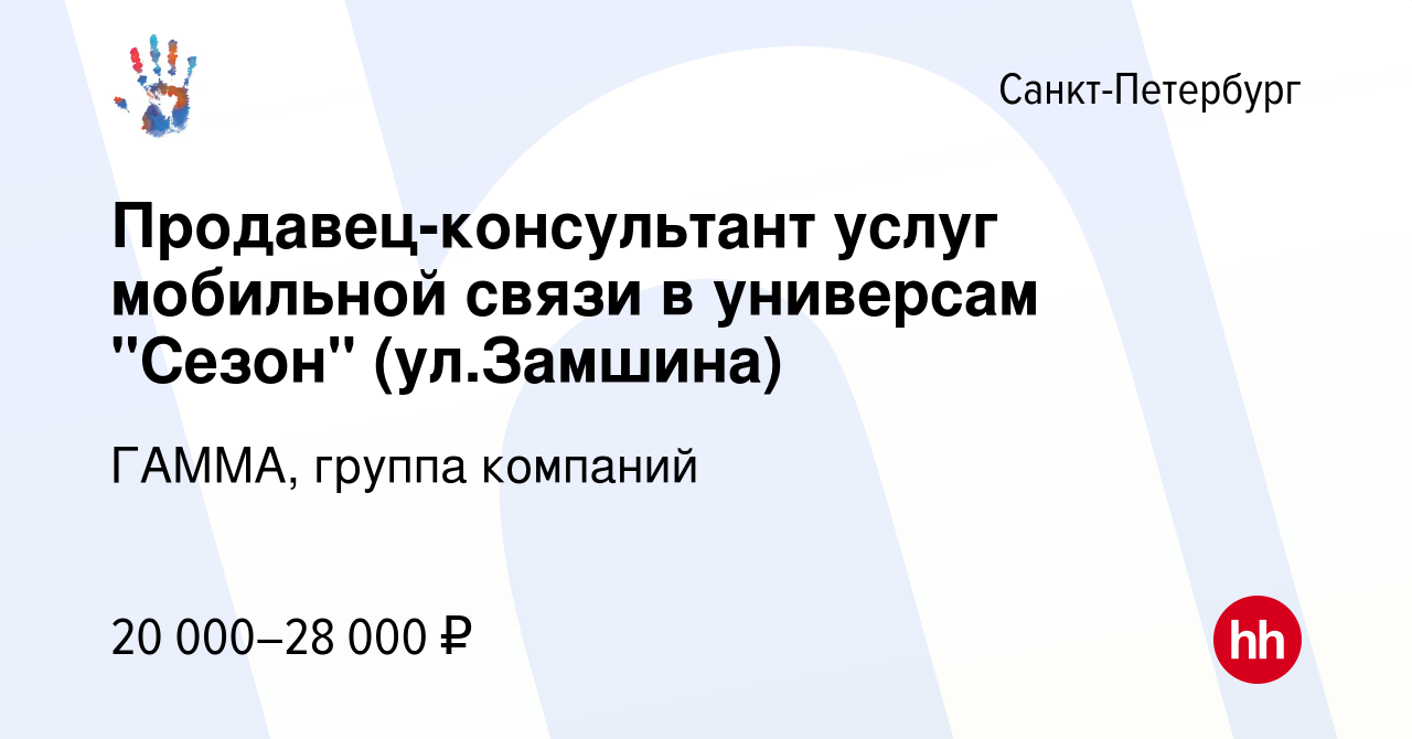 Вакансия Продавец-консультант услуг мобильной связи в универсам 