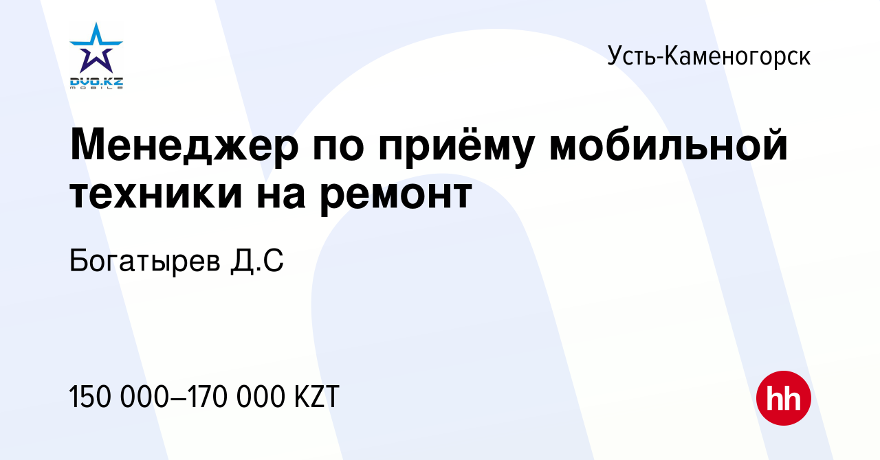 Вакансия Менеджер по приёму мобильной техники на ремонт в Усть-Каменогорске,  работа в компании Богатырев Д.С (вакансия в архиве c 11 января 2024)