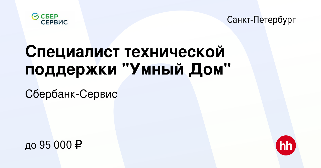 Вакансия Специалист технической поддержки 