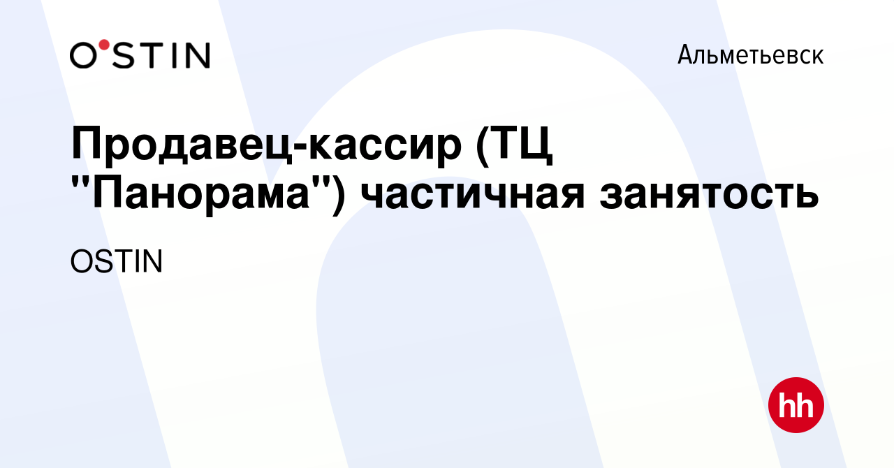 Вакансия Продавец-кассир (ТЦ 