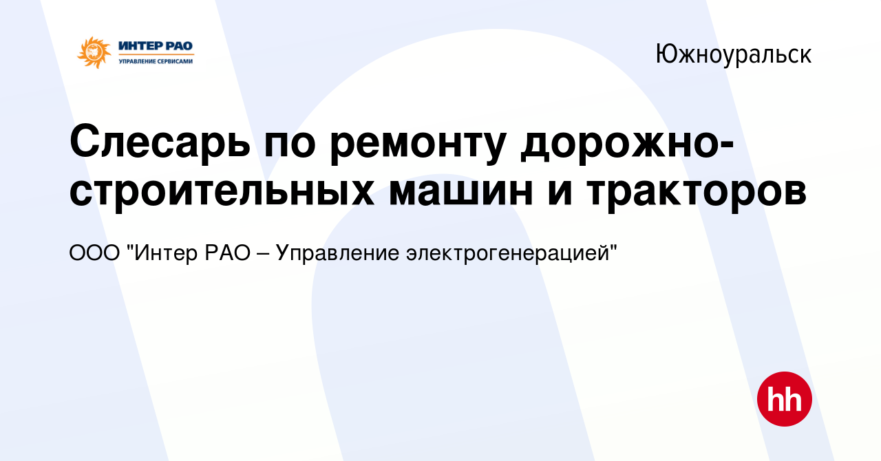 Вакансия Слесарь по ремонту дорожно-строительных машин и тракторов в  Южноуральске, работа в компании ООО 