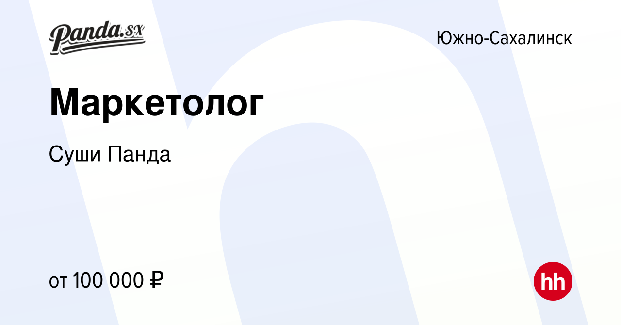 Вакансия Маркетолог в Южно-Сахалинске, работа в компании Суши Панда