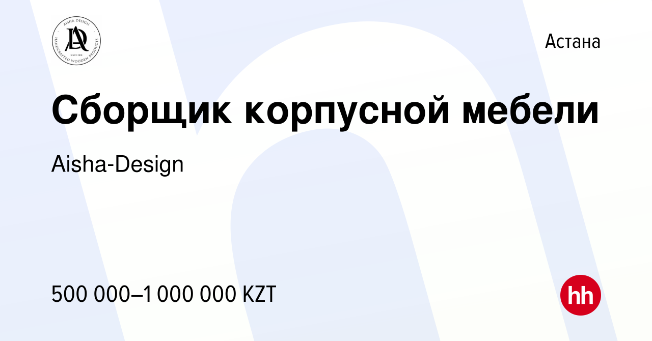 Вакансия Сборщик корпусной мебели в Астане, работа в компании Aisha-Design  (вакансия в архиве c 11 января 2024)