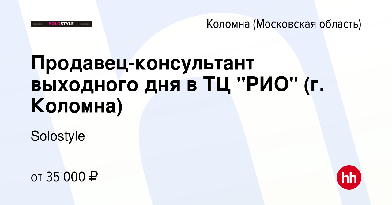 Вакансия Продавец-консультант выходного дня в ТЦ 