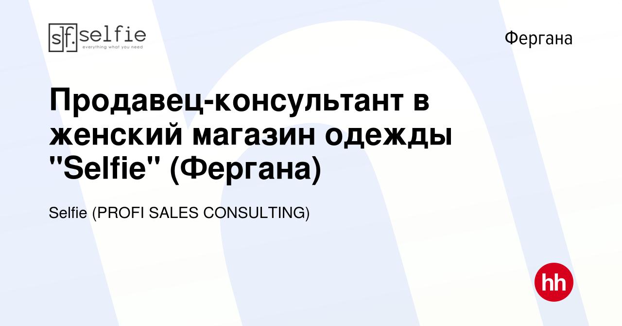 Вакансия Продавец-консультант в женский магазин одежды 