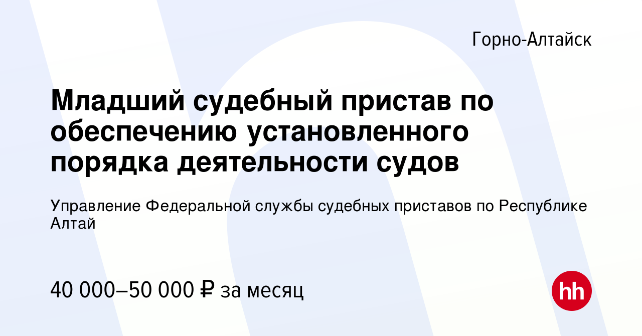 Вакансия Младший судебный пристав по обеспечению установленного порядка