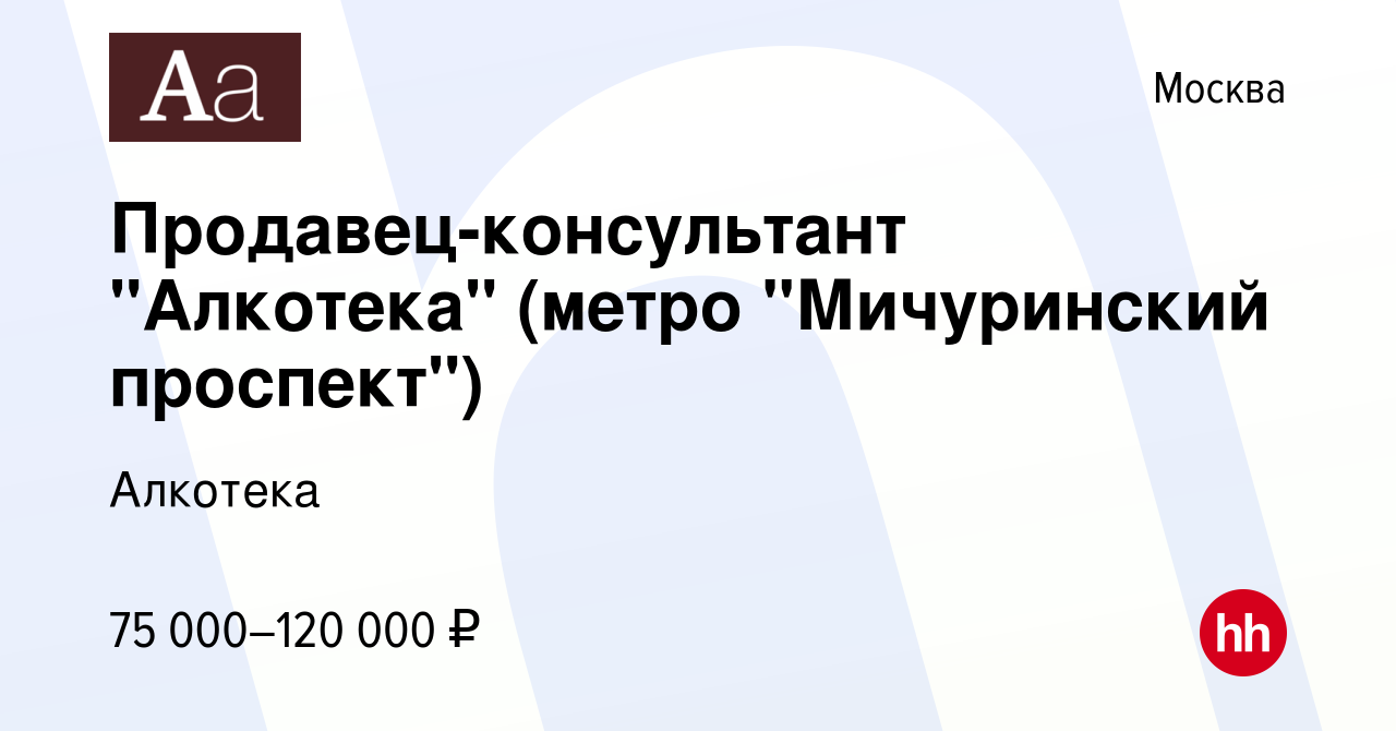 Вакансия Продавец-консультант 