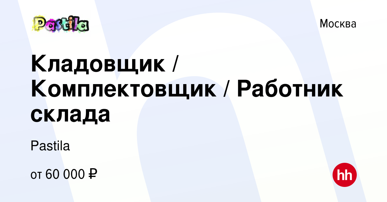 Вакансия Кладовщик Комплектовщик Работник склада в Москве, работа в