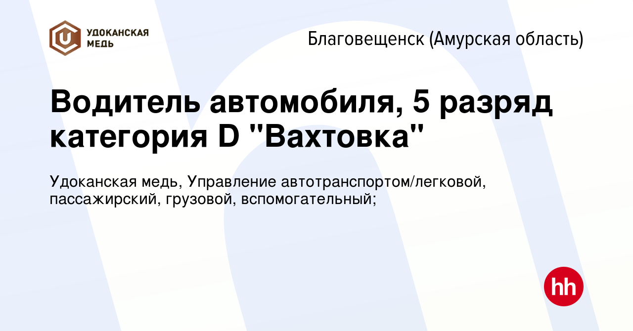 Вакансия Водитель автомобиля, 5 разряд категория D 