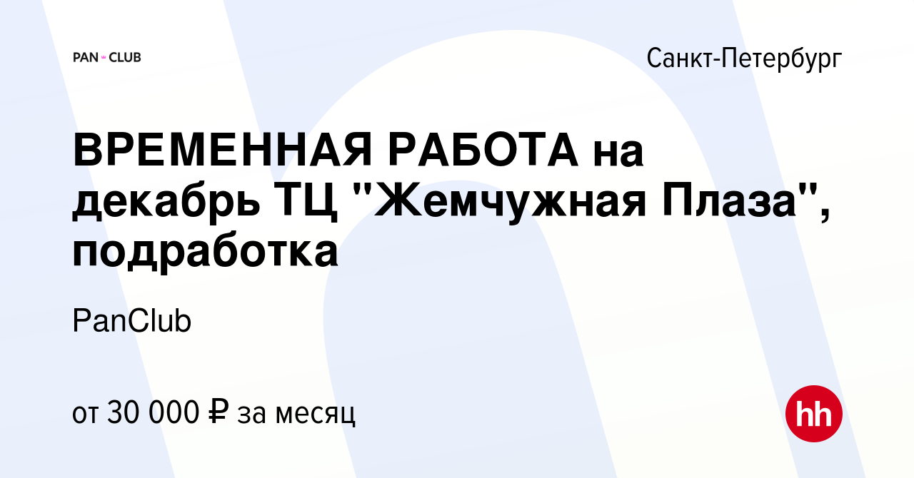 Вакансия ВРЕМЕННАЯ РАБОТА на декабрь ТЦ 