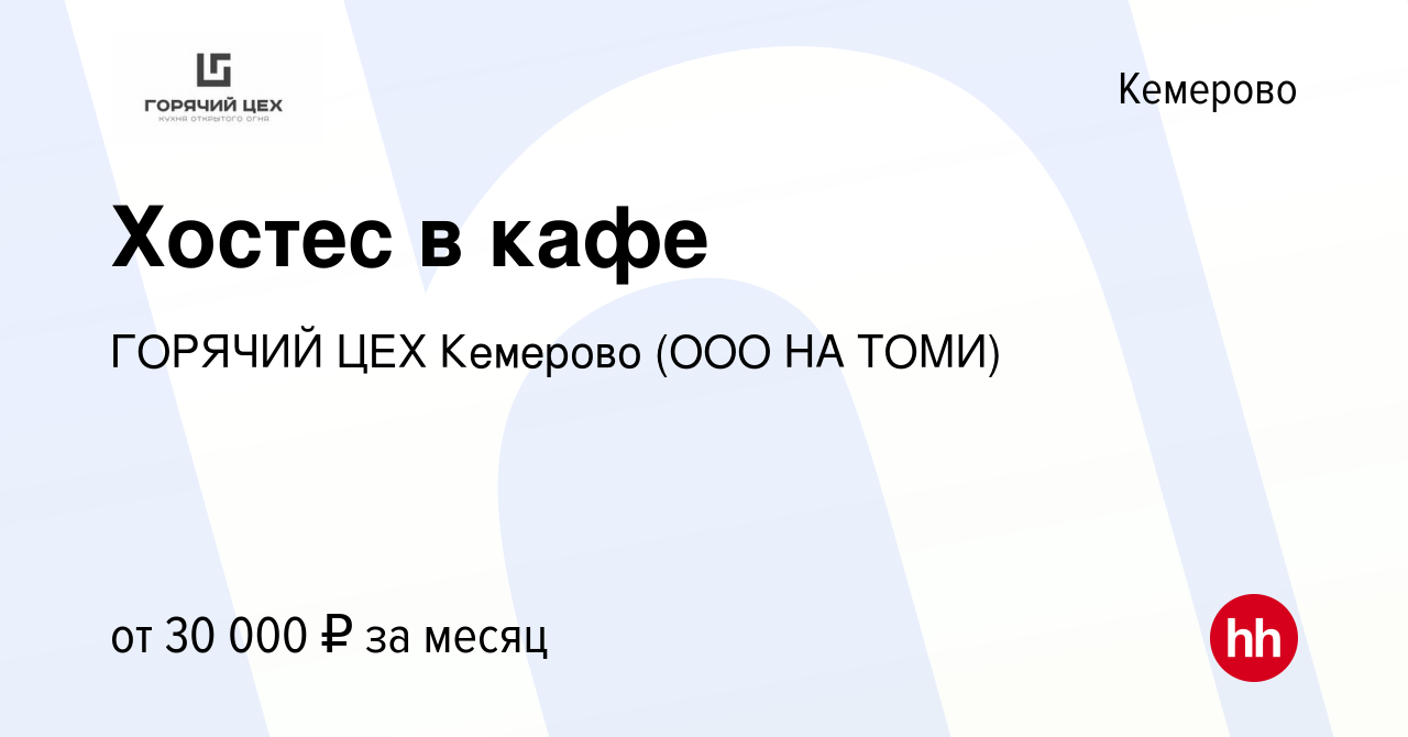 Вакансия Хостес в кафе в Кемерове, работа в компании MC. Magic coffee  (вакансия в архиве c 30 января 2024)