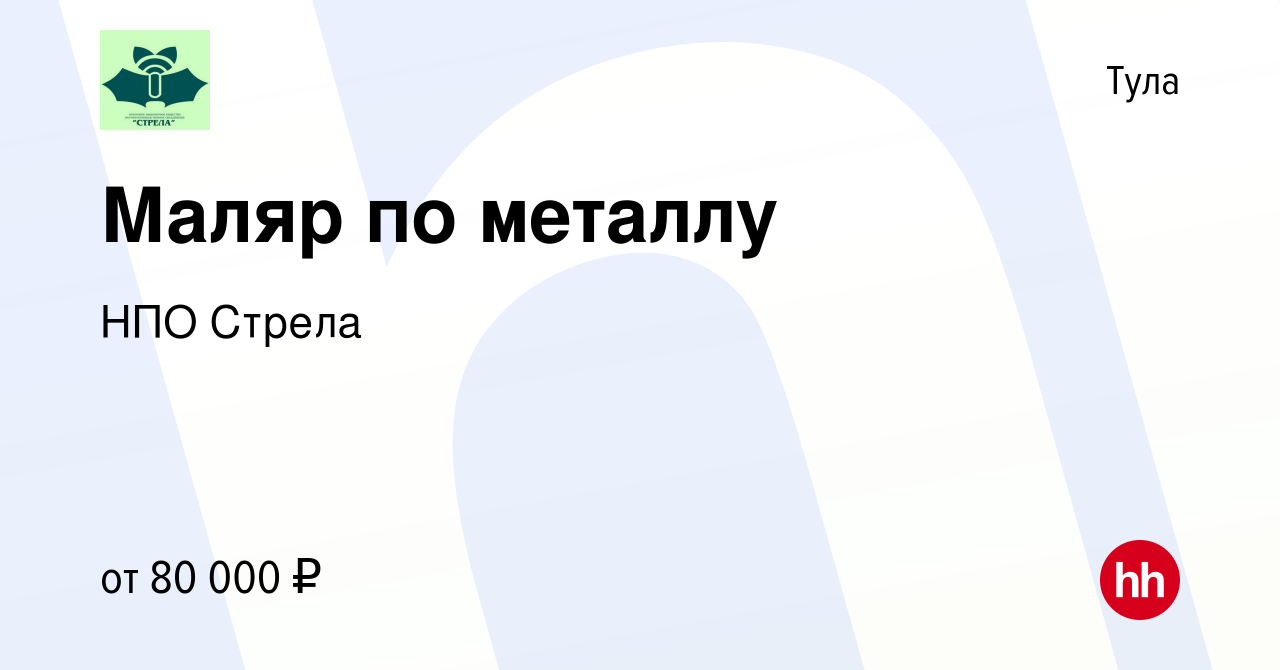 Вакансия Маляр по металлу в Туле, работа в компании НПО Стрела (вакансия в  архиве c 12 января 2024)