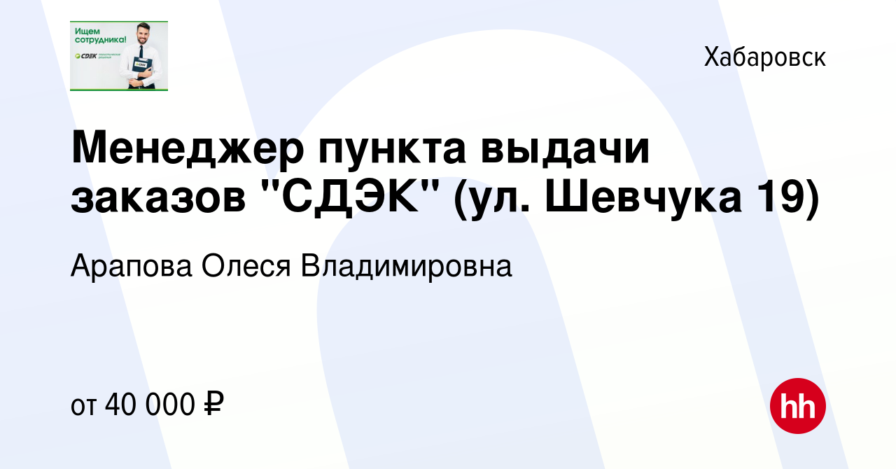 Вакансия Менеджер пункта выдачи заказов 