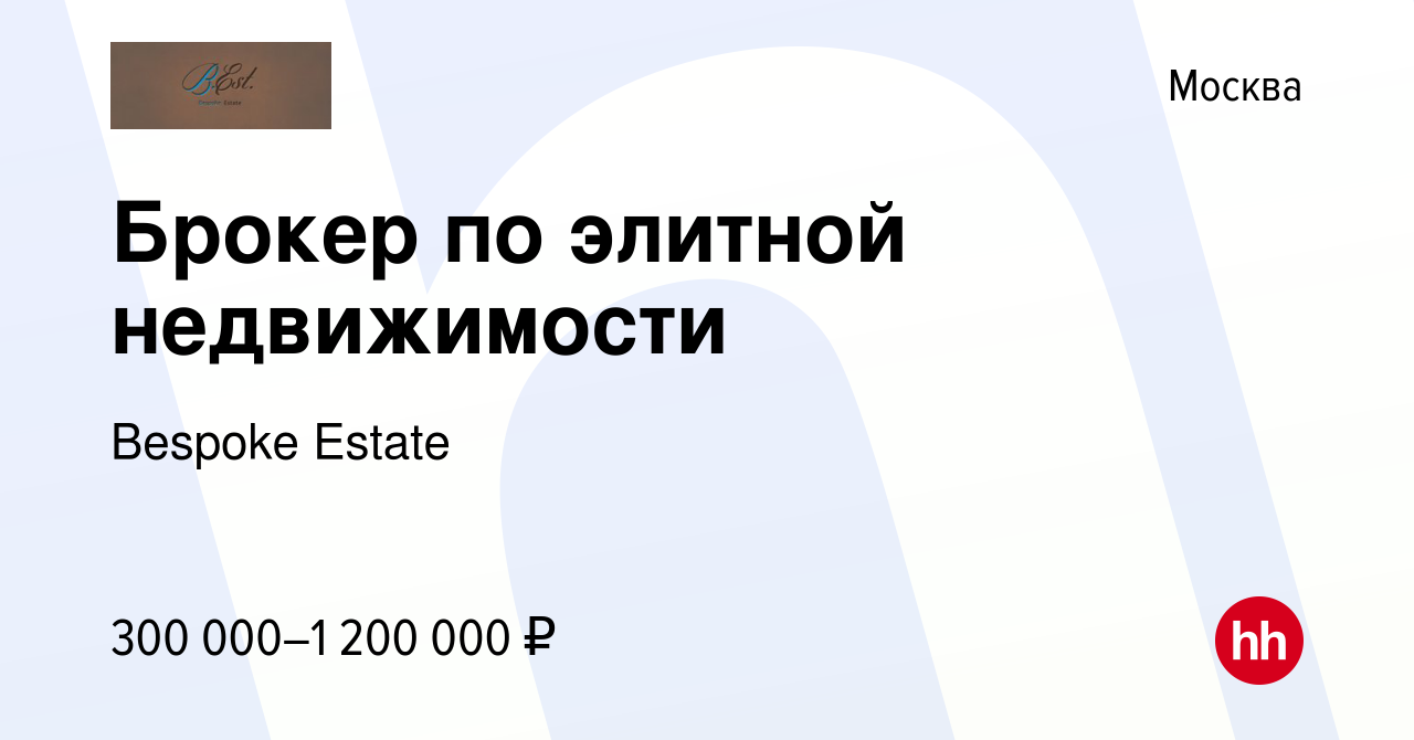 Вакансия Брокер по элитной недвижимости в Москве, работа в компании