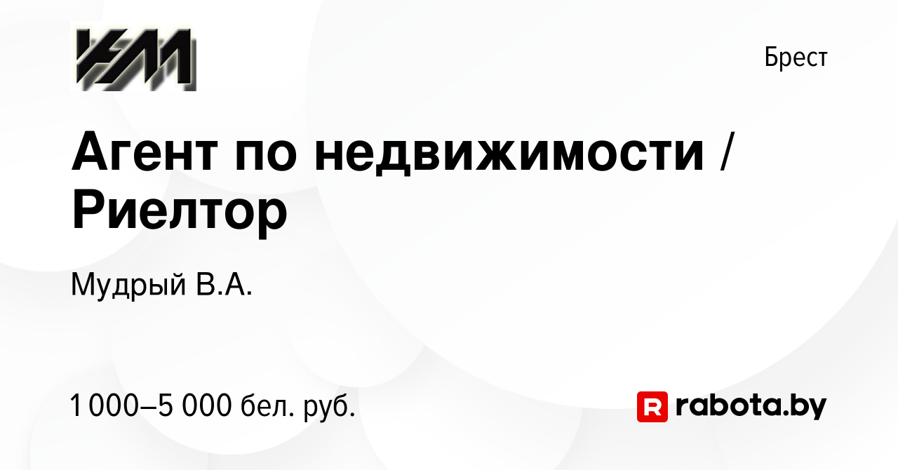 Вакансия Агент по недвижимости / Риелтор в Бресте, работа в компании Мудрый  В.А. (вакансия в архиве c 11 января 2024)