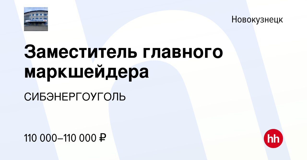 Вакансия Заместитель главного маркшейдера в Новокузнецке, работа в компании  СИБЭНЕРГОУГОЛЬ