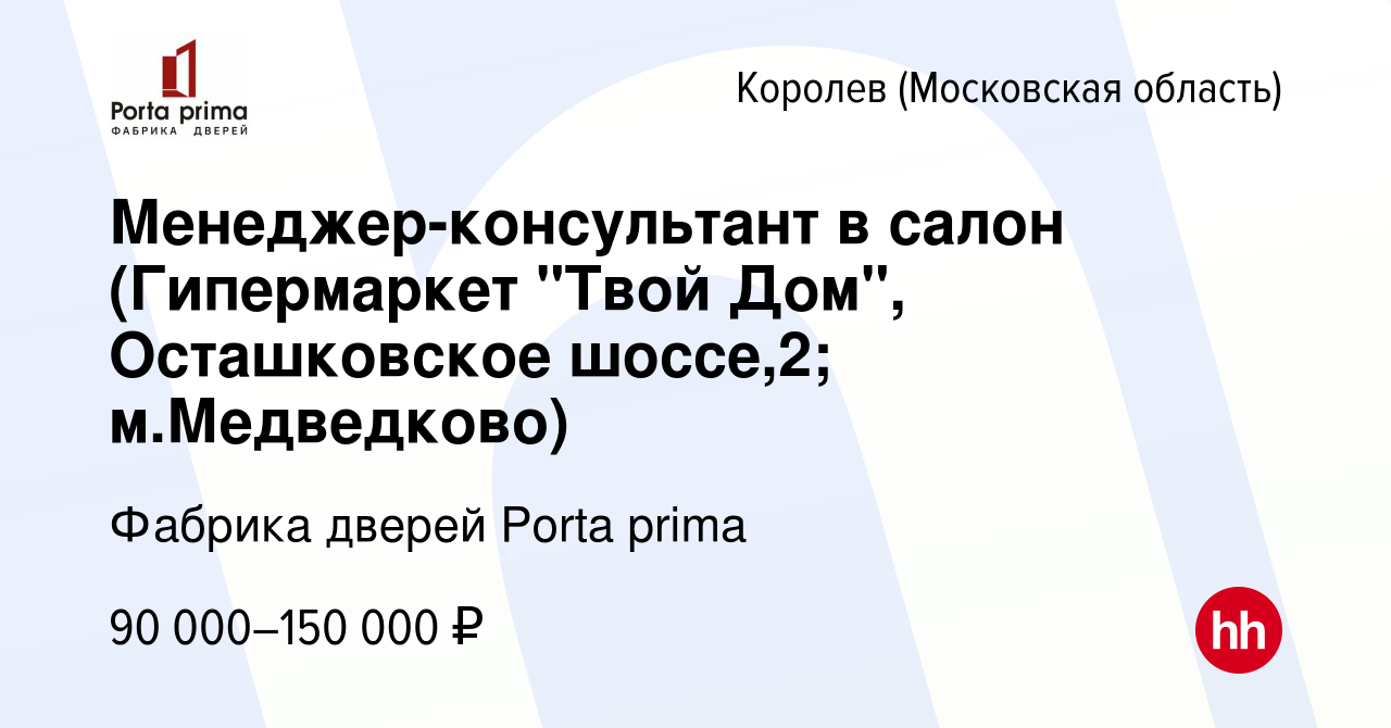 Вакансия Менеджер-консультант в салон (Гипермаркет 