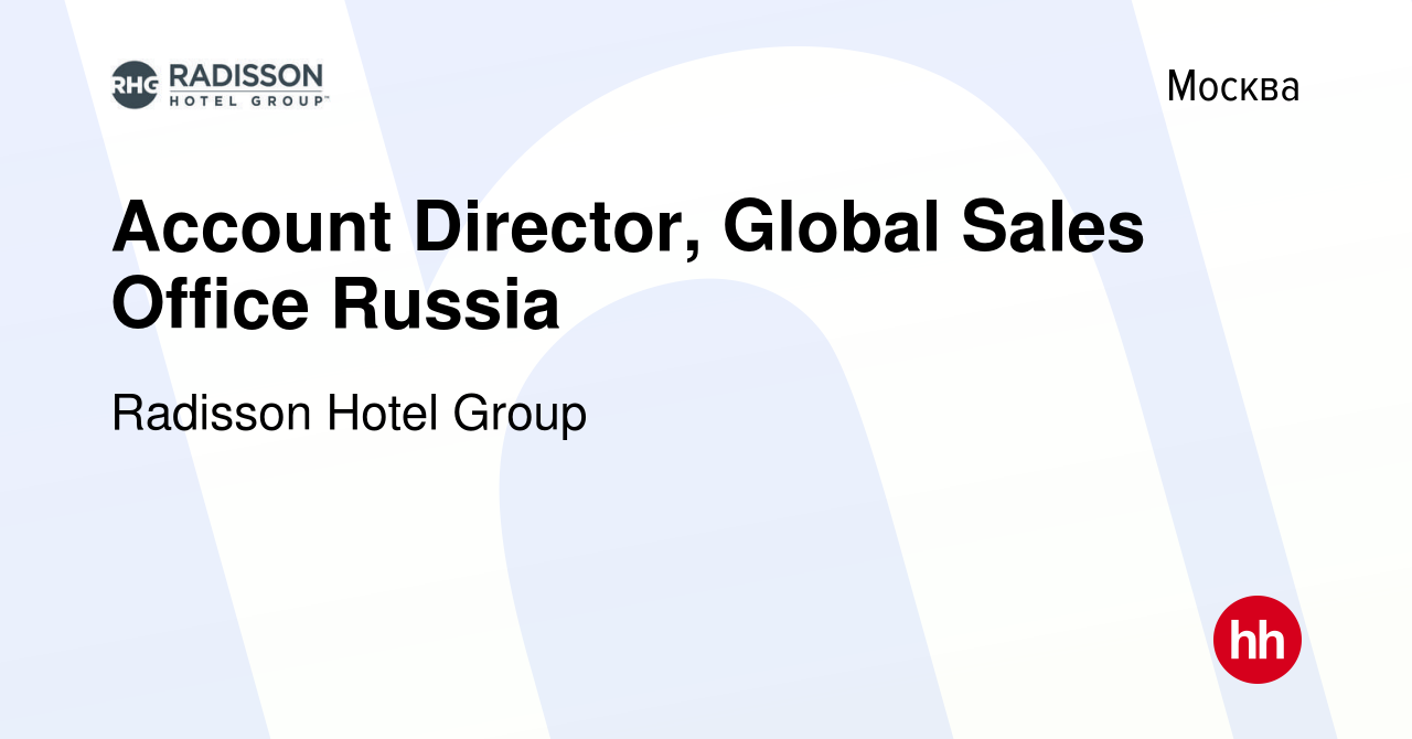 Вакансия Account Director, Global Sales Office Russia в Москве, работа в  компании Radisson Hotel Group (вакансия в архиве c 12 января 2024)