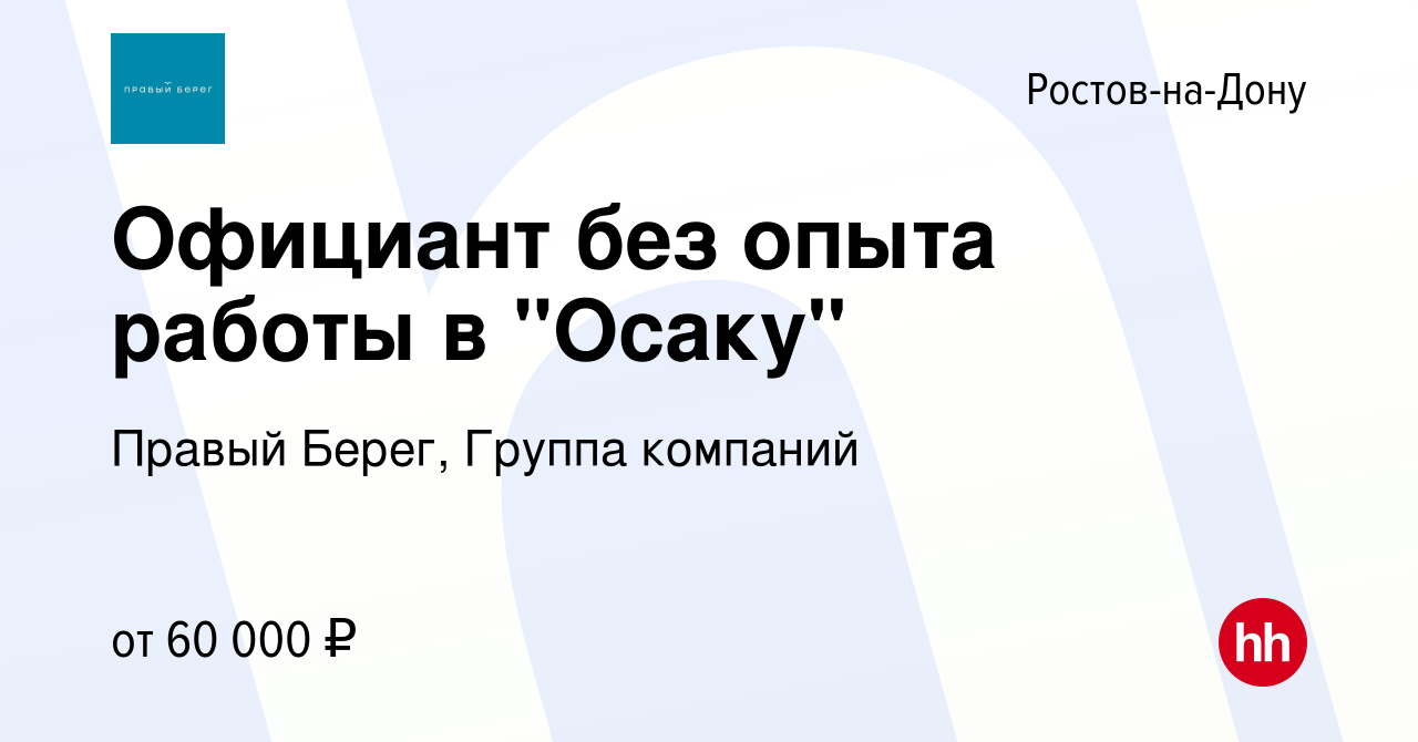 Вакансия Официант без опыта работы в 