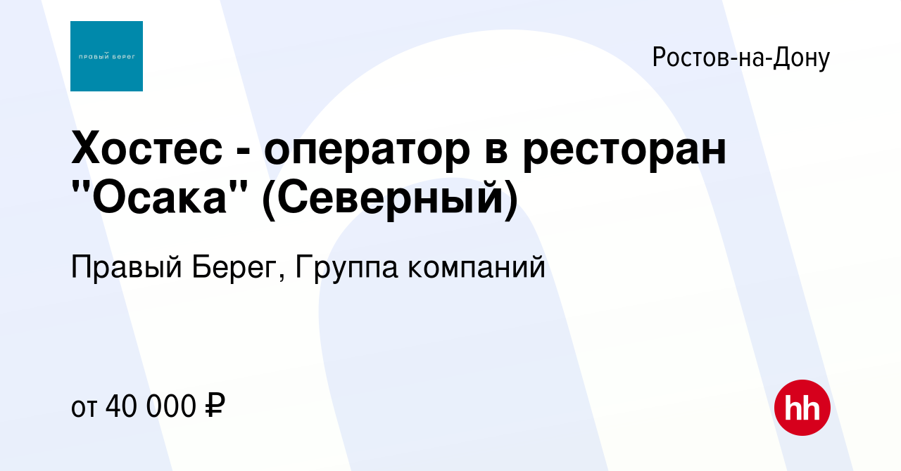 Вакансия Хостес - оператор в ресторан 