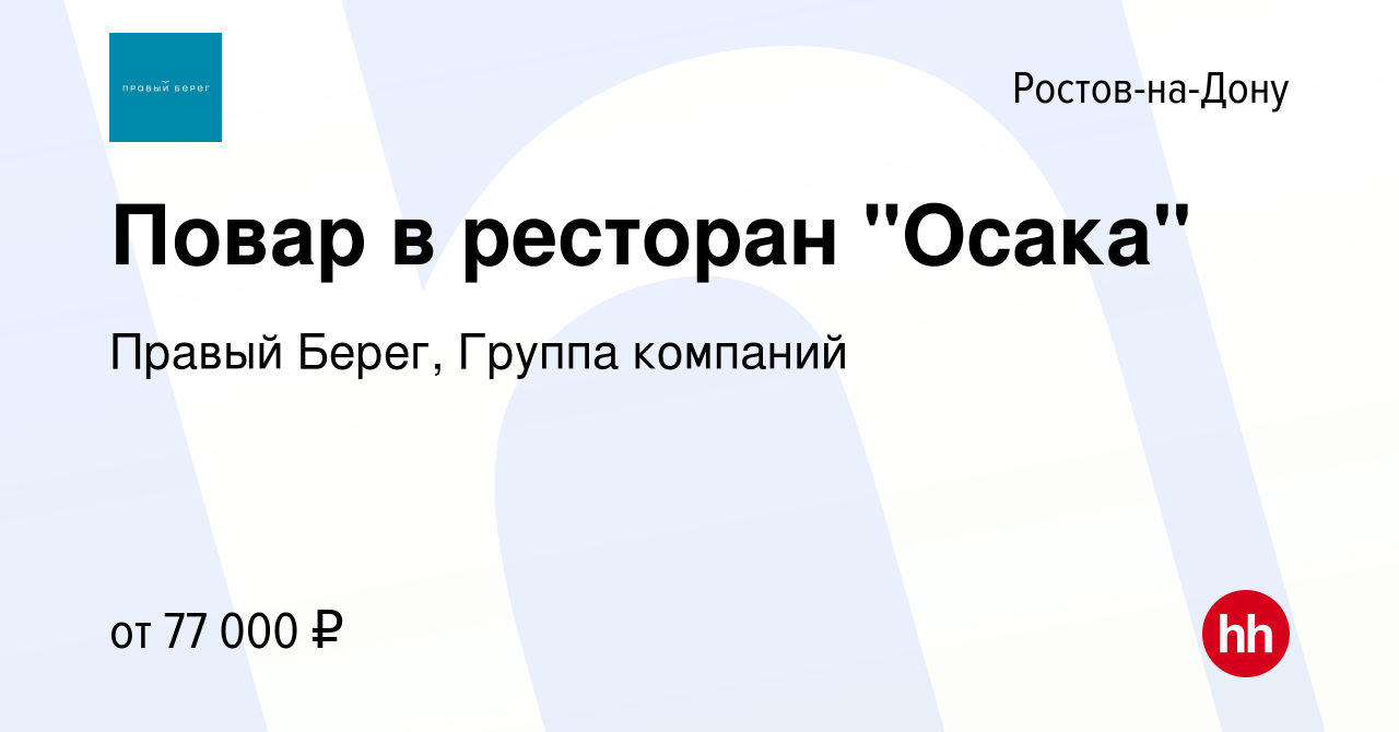 Вакансия Повар в ресторан 