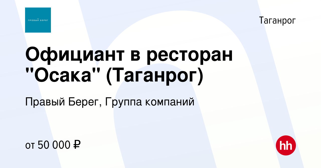 Вакансия Официант в ресторан 