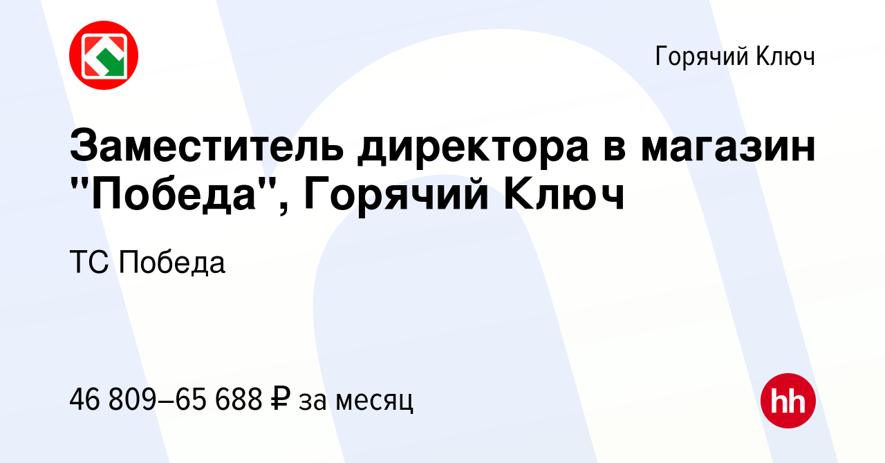 Вакансия Заместитель директора в магазин 