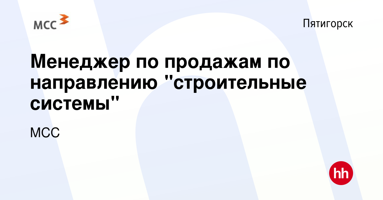 Вакансия Менеджер по продажам по направлению 