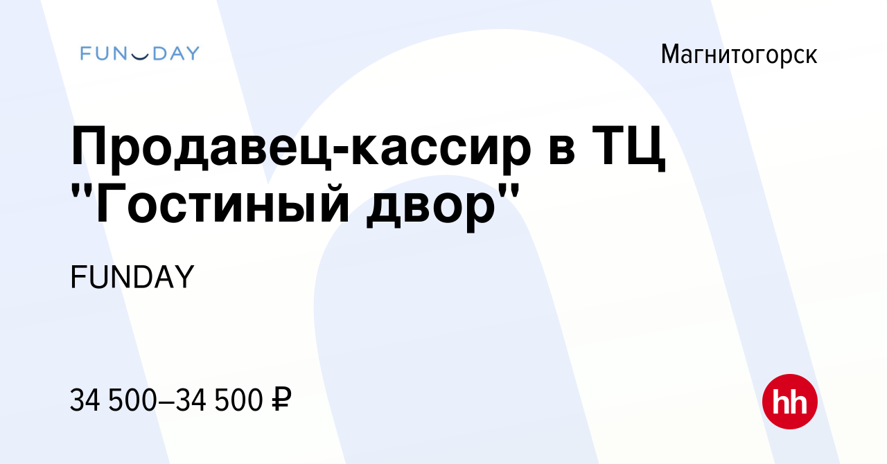 Вакансия Продавец-кассир в ТЦ 