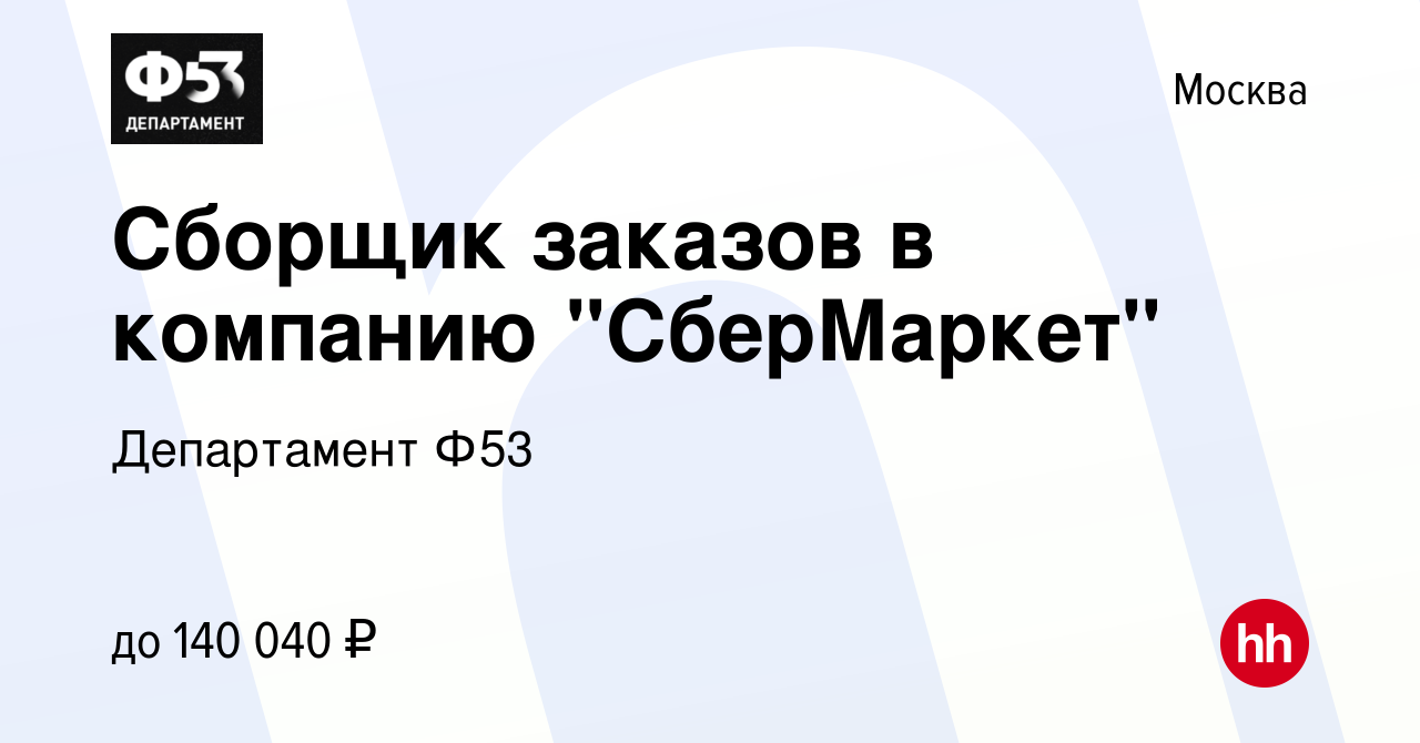 Вакансия Сборщик заказов в компанию 