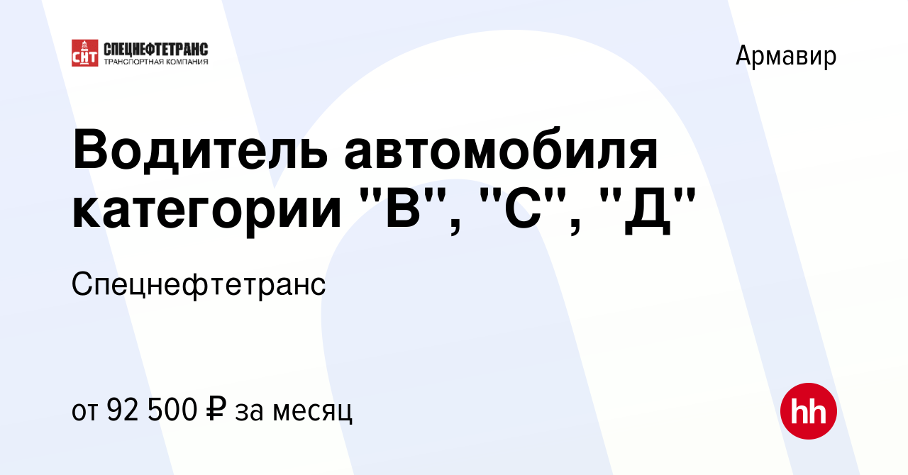 Вакансия Водитель автомобиля категории 