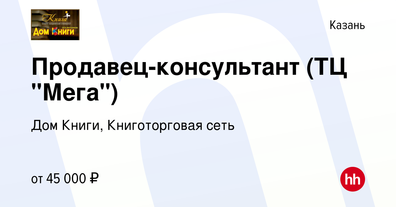 Вакансия Продавец-консультант (ТЦ 