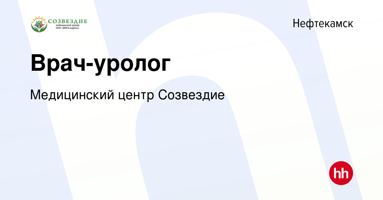 Вакансия Врач-уролог в Нефтекамске, работа в компании Медицинский центр  Созвездие (вакансия в архиве c 13 января 2024)