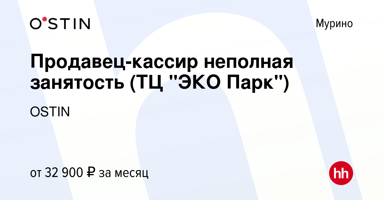 Вакансия Продавец-кассир неполная занятость (ТЦ 