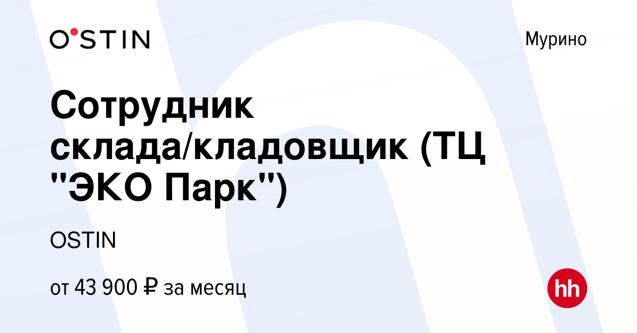 Вакансия Сотрудник склада/кладовщик (ТЦ 