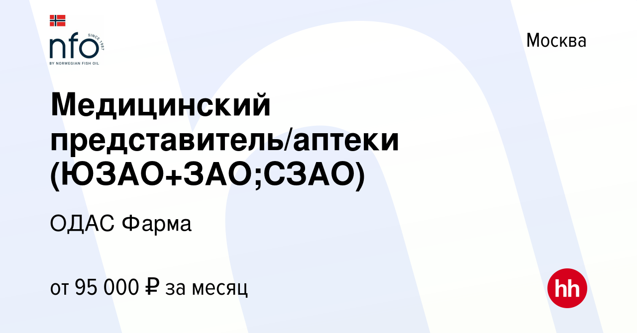 Вакансия Медицинский представитель/аптеки (ЮЗАО+ЗАО;СЗАО) в Москве, работа  в компании ОДАС Фарма (вакансия в архиве c 14 января 2024)